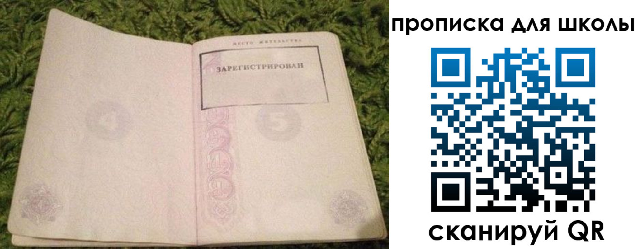 регистрация для школы в Зуевке