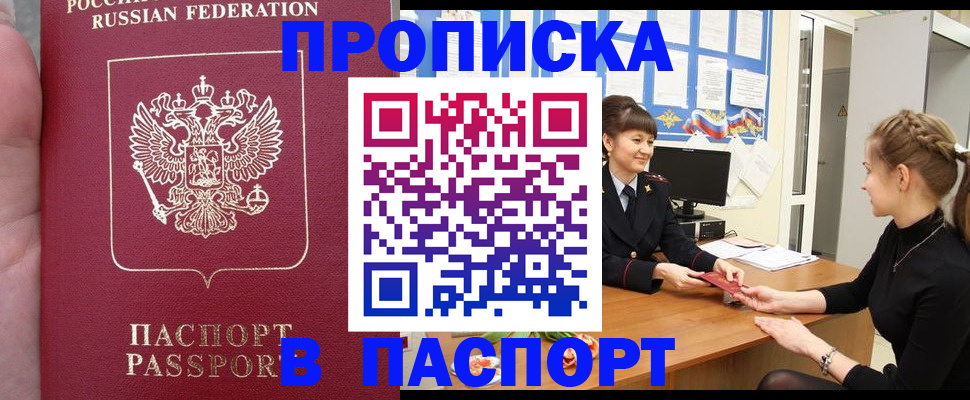 прописка для военкомата в Зуевке