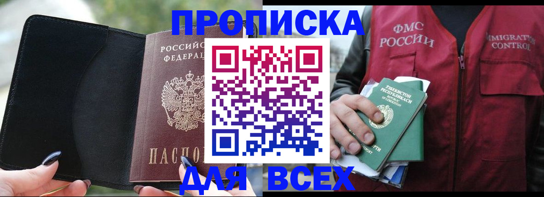 прописка штамп в Зуевке