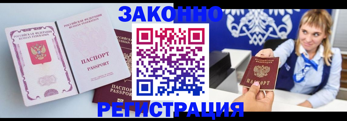 временная регистрация для всех в Зуевке