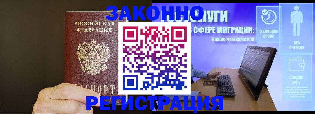 временная прописка в Зуевке