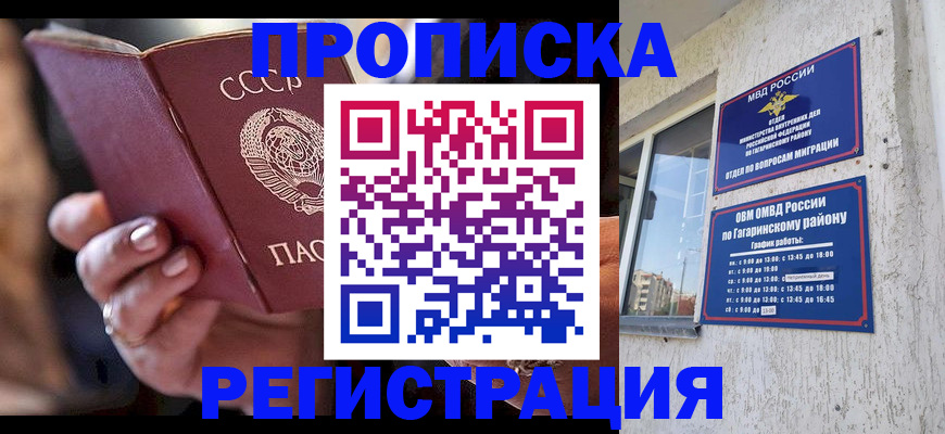 прописка гарантия в Зуевке