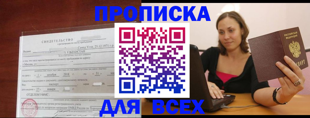 прописка штамп в Зуевке