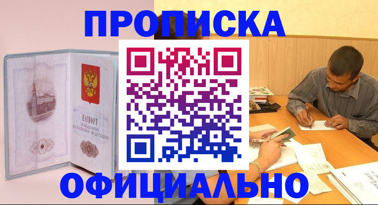 прописка паспорт в Зуевке