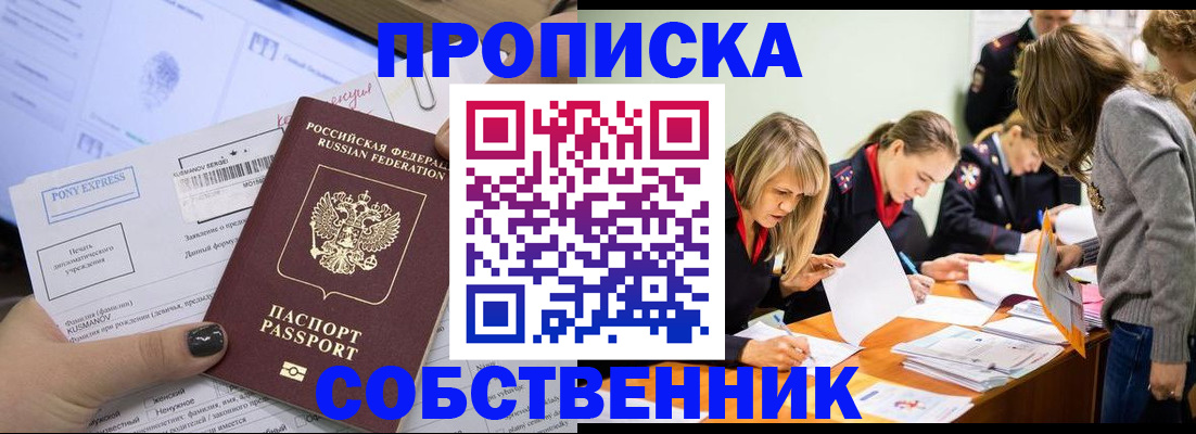 прописка поиск в Зуевке