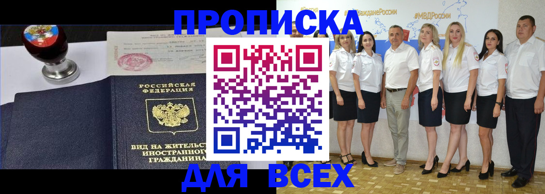 прописка штамп в Зуевке
