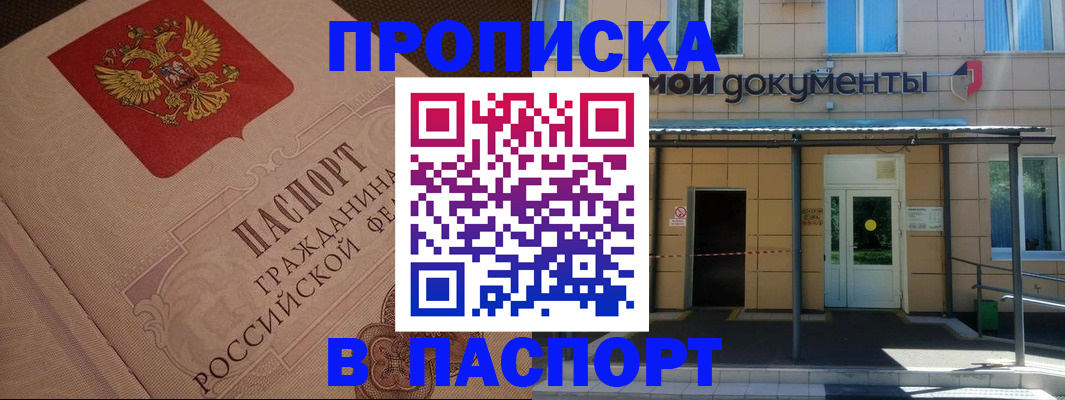 прописка регистрация в Зуевке